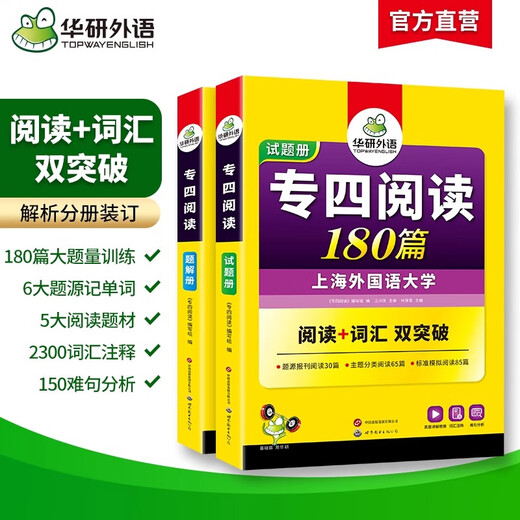 Vorbereitung auf die Fachprüfung 2026, Fachgebiet Vier, Echte Prüfungsunterlagen, Huayan Foreign Languages ​​​​University, Professionelles Englisch, Stufe 4, Frühere Prüfung, Wortschatz, Lesen, Hören, Diktat, Vorhersage, Lückentext, Grammatik, Fachgebiet Vier, Lesen, 180 Artikel