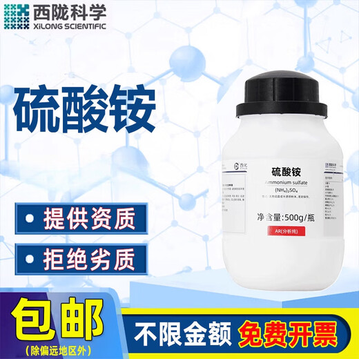 Xilong ammonium chloride analytically pure chemical reagent experimental weather bottle raw material electric salt electrical medicine powder salt refined sand Xilong analytically pure 500g*1 bottle