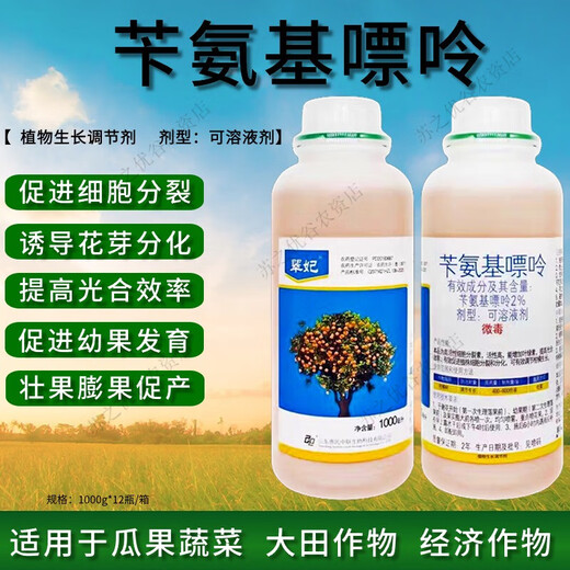 2% benzylaminopurine cytokinin 6ba promotes flower preservation and fruit germination, fruit tree expansion agent 200ml