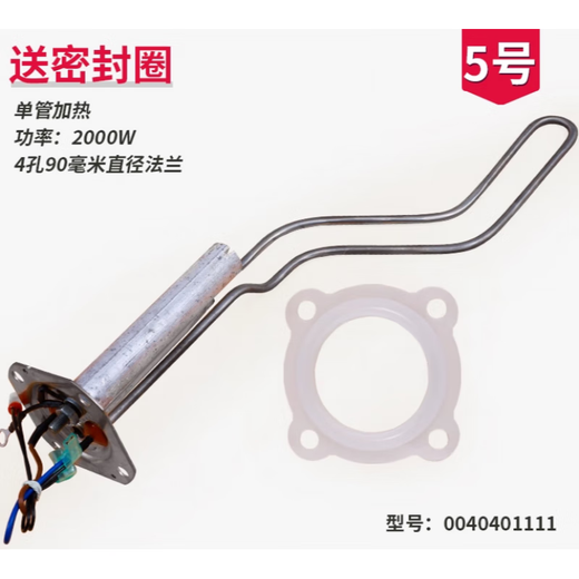 XMSJ适用海尔电热水器配件加热管1500W发热管2000W加热棒镁棒绝缘胶垫 7号 加热管769/679A