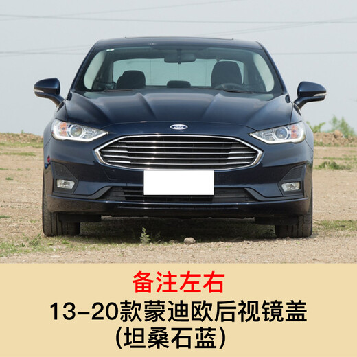 Suitable for 13-20 Ford Mondeo rearview mirror housing cover, turn signal, reversing mirror rearview lens, frame 13-20 Mondeo rearview mirror housing, tanzanite blue, remarks left and right