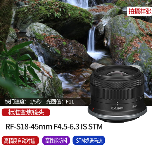 Canon RF-S 18-45mm F4.5-6.3 IS STM suitable for R100/R50/R10/R7 mirrorless half-frame wide-angle zoom lens RF-S 18-45 disassembly black official standard package free post-processing software + photography tutorial + extended warranty