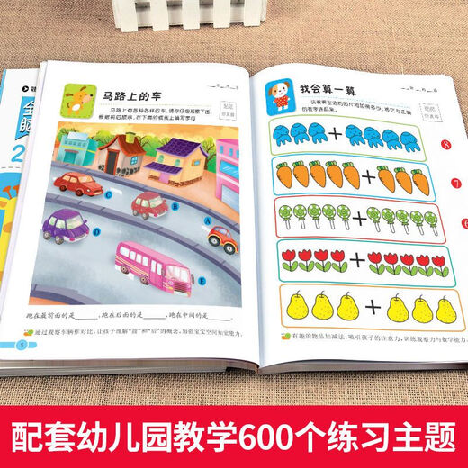 全脑思维训练680题2-6岁全套4册 幼儿园早教启蒙图书籍数学思维训练3-6岁儿童逻辑智力开发 全脑思维训练680题2-6岁（全4册）