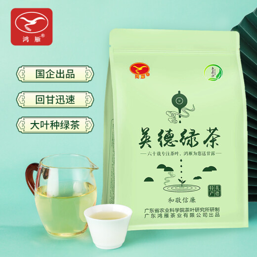 Hongyan Yingde Green Tea Chestnut Fragrance Waxy Fragrance Guangdong Academy of Agricultural Sciences Tea Research Institute Ecological Tea Garden Ration Tea 250g