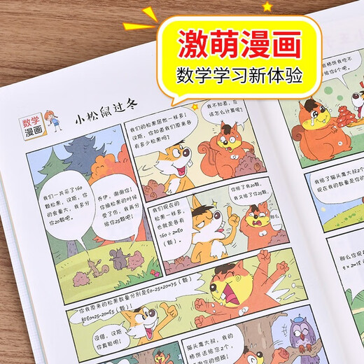【全新正版】数学原来这么有趣三3年级小学生趣味神奇数学故事书彩张丽丽1348**63 北京教育出版社