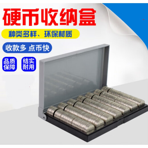 多功能一元硬币收纳盒1元装收纳神器硬币盘清点放硬币的盒子格子数硬币点币盒银行硬币盒零钱1块 多功能硬币盒(430装NO.9227)