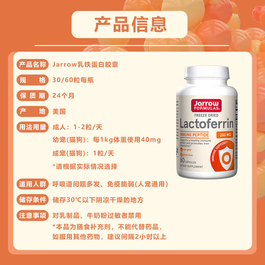 Jarrow杰诺乳铁蛋白胶囊增强人体免疫力成人预防换季猫咪可用美国进口 冻干乳铁蛋白 30粒/瓶