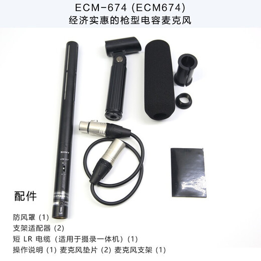 SONY索尼（SONY）ECM-674枪式电容麦克风 FS7 Z280 X280 Z190 NX5R采访话筒 ECM-674话筒+3米延长线 全国联保