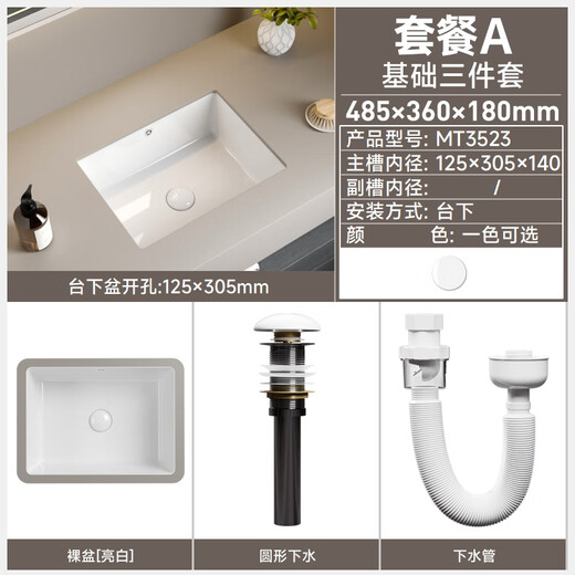 迈锐博德国陶瓷洗脸盆家用阳台水池卫生间面盆洗漱单盆方形台下盆3511 【48*36】MT3523套餐A:裸盆套餐