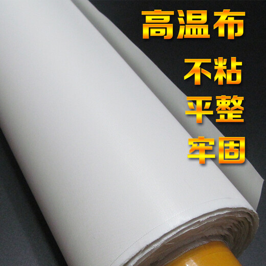 Teflon high temperature cloth Teflon cloth high temperature resistant insulating cloth pure white sealing machine insulation heat resistant cloth bag making machine ironing cloth 0.16mm thick/45cm wide (unit price is one meter long)