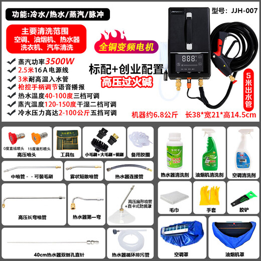 Évier propre machine à vapeur à haute pression et haute température appareils électroménagers multifonctionnels à haute pression tuyau de chauffage au sol hotte de cuisine tout-en-un climatiseur machine à laver chauffe-eau machine de nettoyage 007 configuration entrepreneuriale à fréquence variable modèle haute pression + peut passer la soude caustique