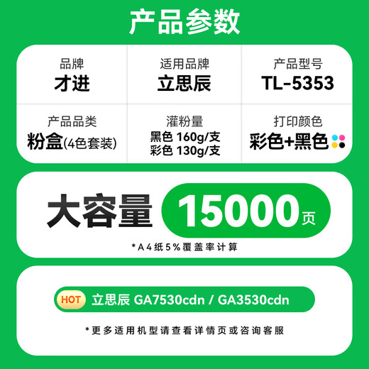 Caijin Applicable to Lischen GA7530cdn Pink Box Color GA3530cdn Ink Cartridge GA3531cdn Copier Toner Cartridge GA3532cdn Toner Cartridge GA3533cdn Large Capacity TL-5353