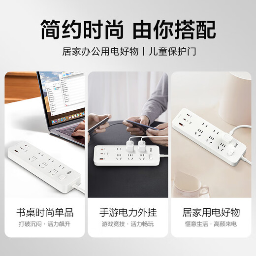 京选京东自有品牌 30WPD快充插座/插线板/插排/接线板 Type-c口+USB口+6插孔 全长1.8米白色M733UC30