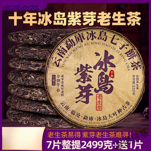 Yanhai Yunnan Icelandic purple bud tea Pu'er tea raw tea more than ten years old raw Pu'er tea cake aged Pu'er tea ancient tree tea 2856g 8 pieces in a bag