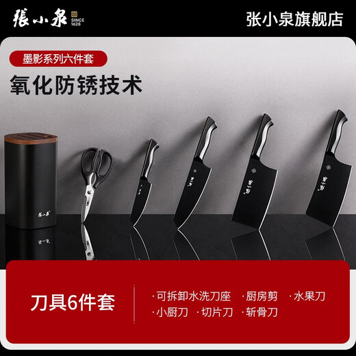 Zhang Xiaoquan knife set stainless steel household kitchen knife streamlined geometry series kitchen knife set knife slicing knife kitchen knife rust-proof six-piece set