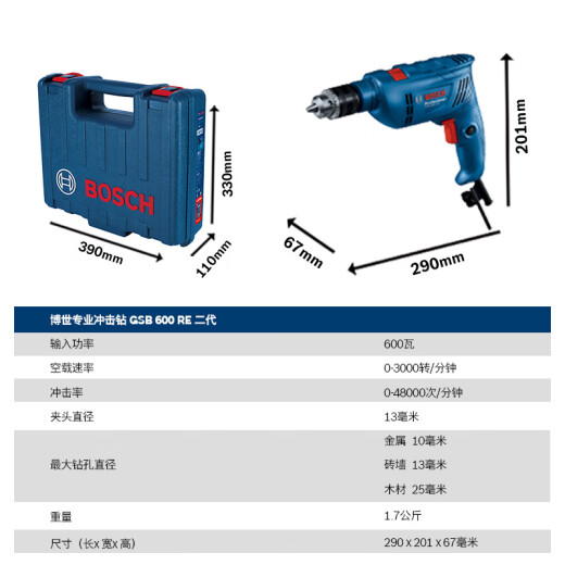 Bosch (BOSCH) GSB600RE second generation upgraded version 600 watt electric hand drill electric tool box multi-function impact drill set