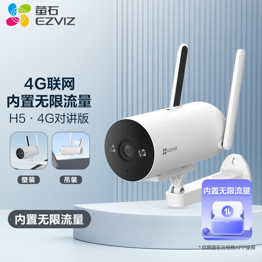 萤石 H5监控摄像头室外无网家用手机远程高清全彩夜视4G免费无限流量莹石云 H5 2k【内置终身免费流量】 标配+32g内存卡