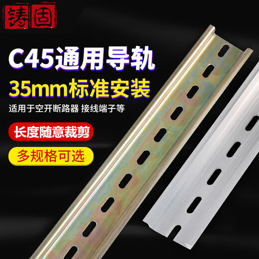 Cast solid air switch terminal block guide rail C45 iron guide rail steel track universal terminal block rail circuit breaker 0.8 thick (national standard) 1 meter