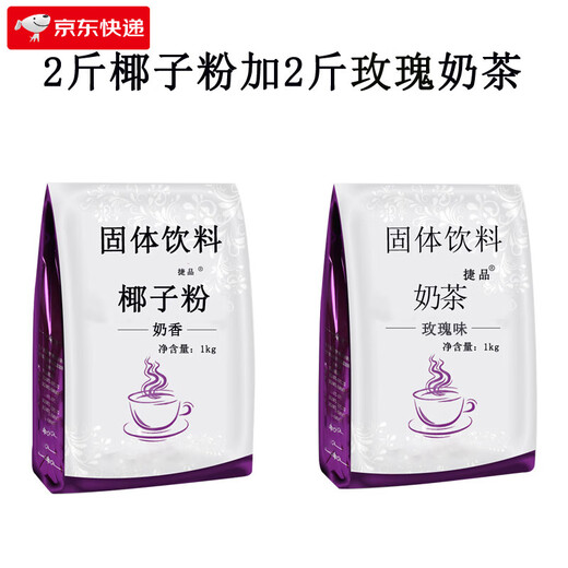 Jiepin 1000g bagged milk tea taro flavor instant milk tea powder rose strawberry original flavor 4 flavors available 1 bag of rose flavor + 1 bag of coconut powder