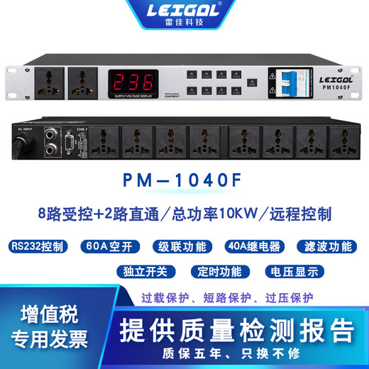 LEIGAL sequential power manager filter timing central control RS232 computer network switch intelligent power sequencer 10-way 10KW power sequencer with filter PM1040F,