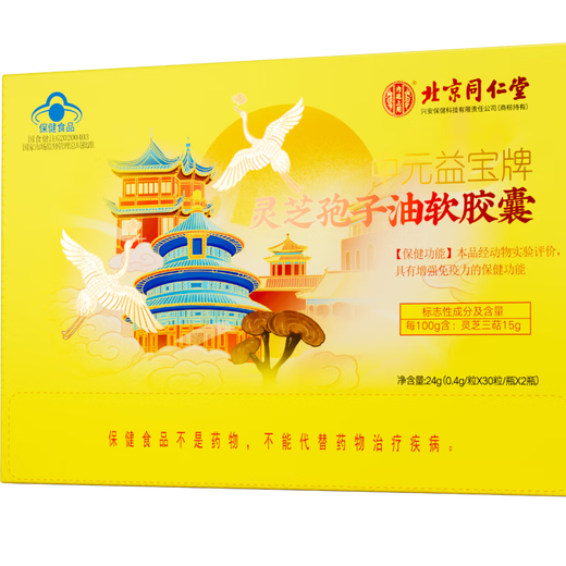 【送礼要选】灵芝孢子油软胶囊 可搭配太岁肉灵芝活体  五色灵芝 灵芝孢子粉 手术恢复营养品 2盒【4瓶装】+维生素C*1瓶