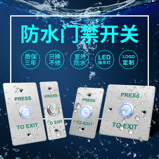 XMSJ定制户外防水门禁开关面板自复位出门按钮窄长条立柱开门按钮 长条型+底盒款z3519d2w(尺寸