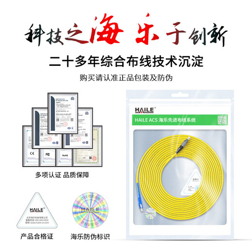 HAILE电信级光纤跳线 SC-FC(UPC) 万兆单模单芯OS2  9/125大方头转圆头Φ3.0跳纤光纤线收发器尾纤网线 1米