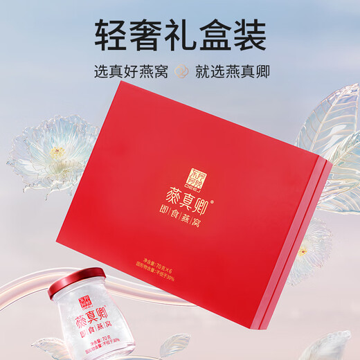 Dong'e Ejiao Offizielles Geschäft Yan Zhenqing Instant Bird's Nest 70G*6 Flaschen Geschenkbox. Rohstoffe werden rein nicht hinzugefügt. Geschenkbox. Single -Box -Packung