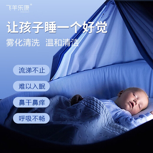 飞羊乐康医用手持电动洗鼻器儿童飞羊洗鼻器婴幼儿鼻炎喷雾鼻窦炎生理海盐水吸鼻器成人可用 套装D：洗鼻器+1.8%高渗护理液套装