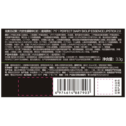 完美日记第二代仿生膜精华口红717滋润淡纹唇膏生日礼物送女友
