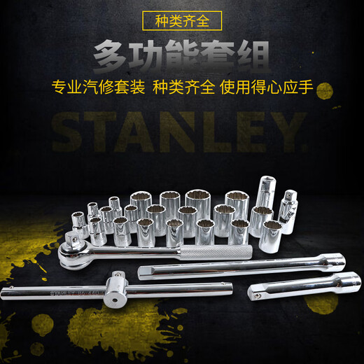 史丹利（STANLEY）套筒组合套装大飞 小飞汽修工具棘轮扳手机修维修带工具箱 35件套6.3mm公制 94-691-22