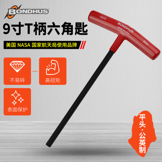 波顿（BONDHUS）美国进口公制平头T型内六角扳手加长六角匙单个T柄内六方六棱扳手 平头2.5mm 长度152mm (15254)