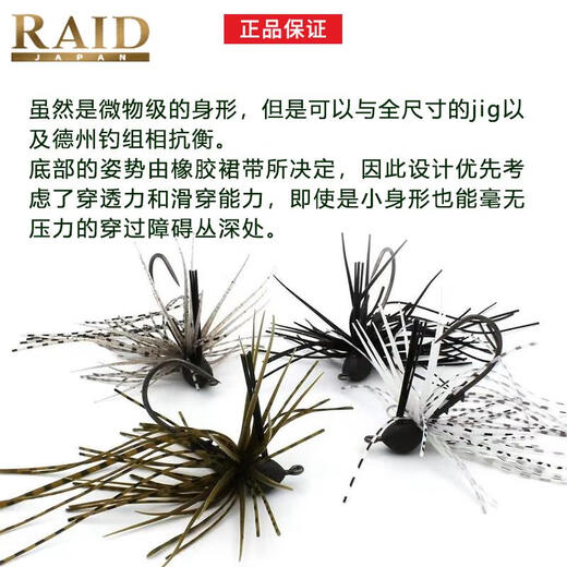 RAID Japaner Raid Imported Lure Bait Jig gefälschter Köder durchläuft Hindernisse Egu-Dama-Typ-Decke fein und hohe Empfindlichkeit 2,3G-001-9607