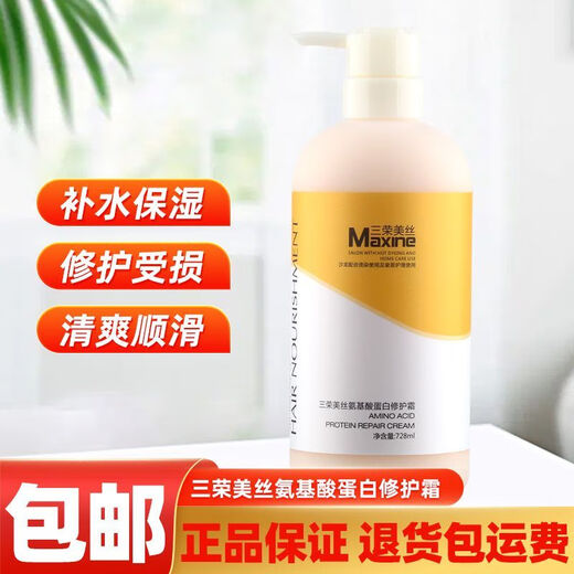 SANRONG Meishi Mask Mask Aminoácido Reparación de proteínas Reparación de crema Drizzy Permy Permy Dyeing y sin acondicionador de deformación de vapor aminoácidos Reparación de proteínas Crema (1 botella) 728ml