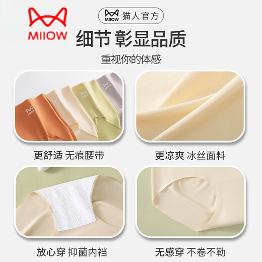 Cat man (MiiOW) mid-waist ice silk underwear for women with thin, traceless buttocks, yoga pants, mulberry silkworm antibacterial leech crotch breathable shorts for women, black/skin color/light pink/light blue 4 pieces L Recommended 100-120 Jin [Jin equals 0.5 kg]
