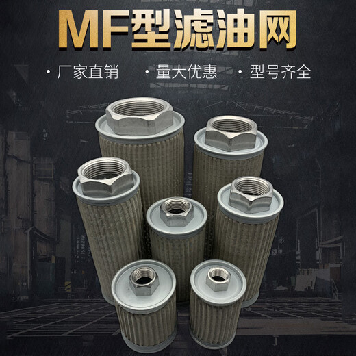 WOFO hydraulic suction filter filter element MF-02/03/04/06/08/10/12/16/20/24 MF-16 thread 2 inches