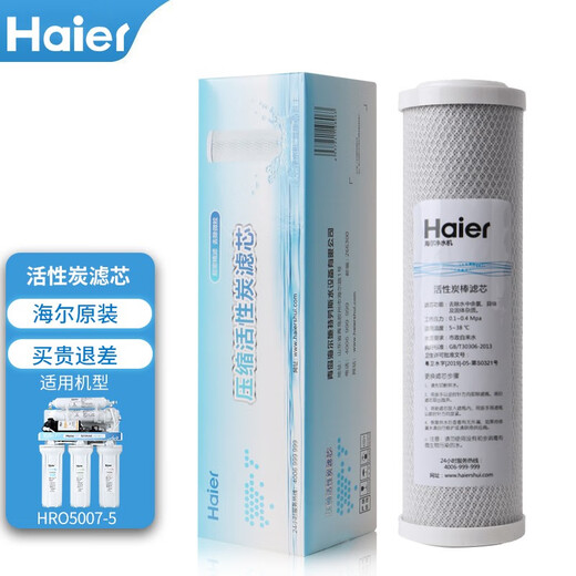 Haier water purifier filter element HRO5011/5010/5012A/5016/5015/5007-5 Activated carbon reverse osmosis membrane HRO5007-5 filter element Four-stage reverse osmosis membrane filter element