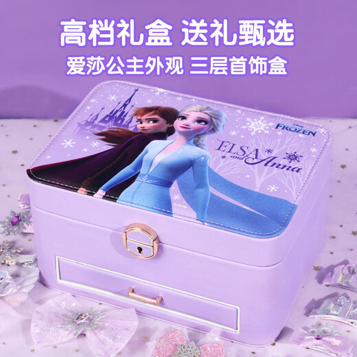 迪士尼（Disney）冰雪奇缘首饰套装艾莎公主戒指发饰礼盒3-6-9岁女孩生日礼物