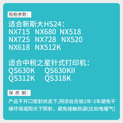 格式NX715适合nx725 nx518 nx618 nx512新斯大nx680 nx728 nx520K打印机色带架HS24色带墨水碳带墨盒 cs24 hs24色带架3个