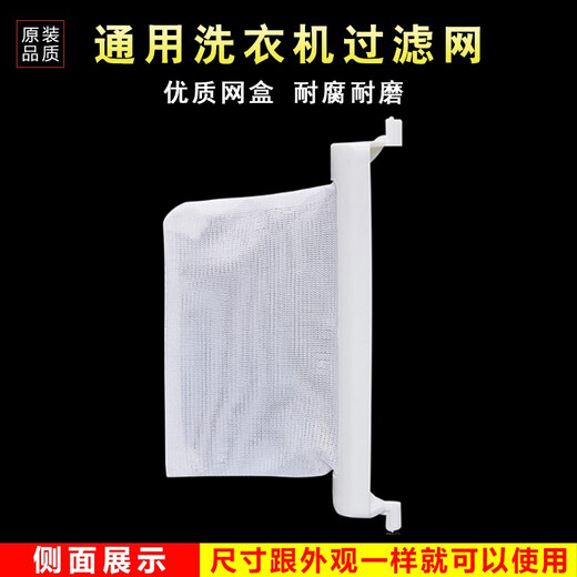 名豹 适配小天鹅,荣事达,威力,海棠,美菱,洗衣机过滤网 配件通用 网兜线屑垃圾袋 荣事达XPB75-757S