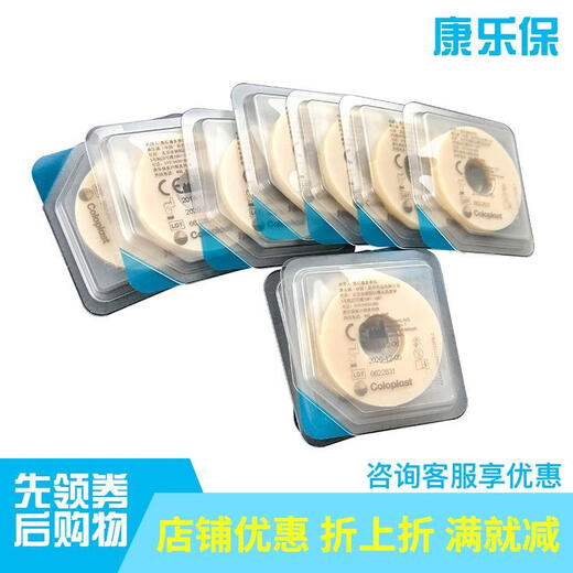 康乐保 可塑防漏贴环12042造口皮肤护理用品凹陷渗漏附件 一盒价 贴环12042[10个/盒]