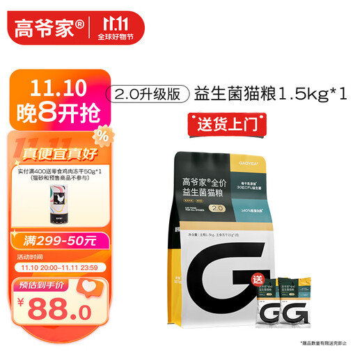 Gaoyejia 2.0 upgraded version full price probiotic version cat food 6kg real hair 1.5kg*4 probiotics 1.5kg2.0