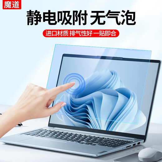 魔道 防反光电脑屏幕膜笔记本贴膜磨砂防阳光抗蓝光台式显示器保护膜防辐射防眩光惠普戴尔联想屏保 磨砂防反光防蓝光--静电吸附 31.5英寸16:9(698*392mm)