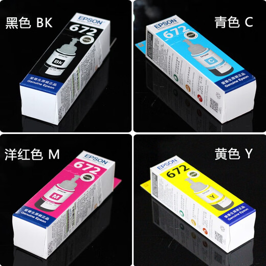 爱普生原装672 L310 L1300  L360 L380 L485 L565 L221 859黑墨水 原装四色一套672双重防伪