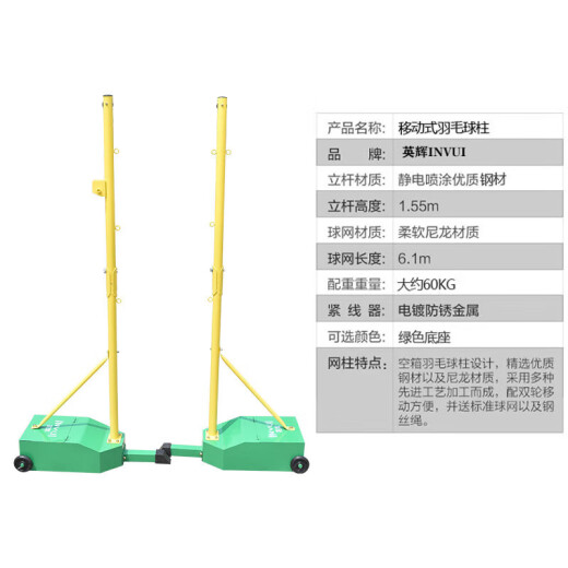 Yinghui (INVUI) badminton rack standard indoor and outdoor mobile portable training competition badminton rack badminton net pillars
