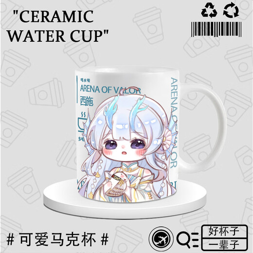 熊哲察公孙离周边水杯王者荣耀朵莉亚蔡文姬同人马克杯陶瓷杯饮料咖啡杯 DU1392弈星--白把 陶瓷【马克杯】