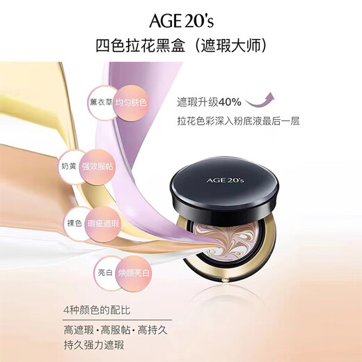 Aekyung Age 20 s Aekyung Air Cushion Four Colors Latte Art Concealer Master No. 21 Sunscreen Ivory 14g*2 Birthday Gift for Women