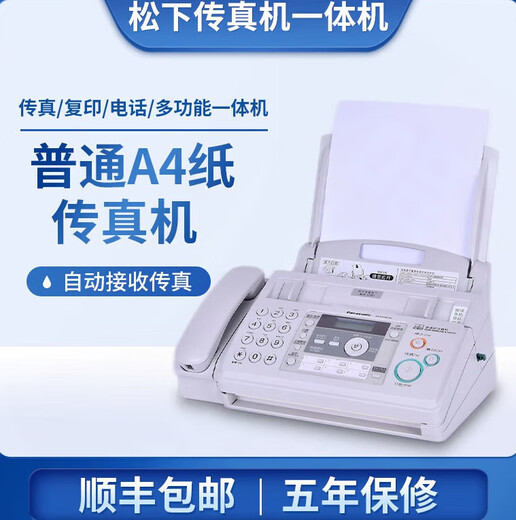 Panasonic's new Panasonic 7009 Chinese display ordinary A4 paper fax telephone copy all-in-one machine automatically picks up white (English display) classic version A4 paper 706