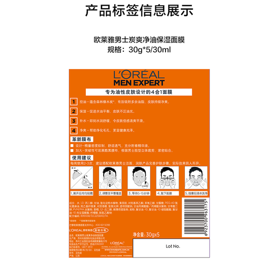 欧莱雅（LOREAL）男士面膜补水保湿控油清洁淡痘印黑头毛孔粗大护肤品面膜男礼物 炭爽净油保湿面膜20片