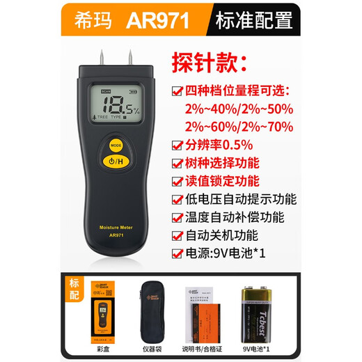 希玛木材水分测试仪水份含量检测仪高精度建材含水率测定仪测湿仪 AS-9882+充电套装